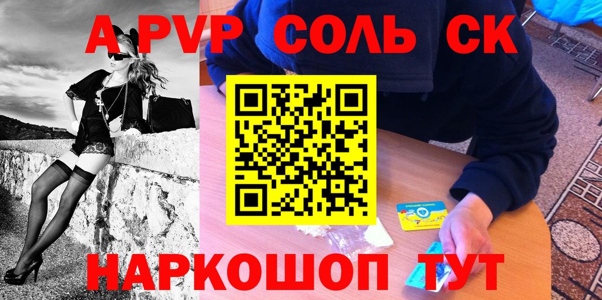 наркота  A PVP СК  Альфа ПВП VHQ  Вход с VPN  А ПВП Соль  Владимир 