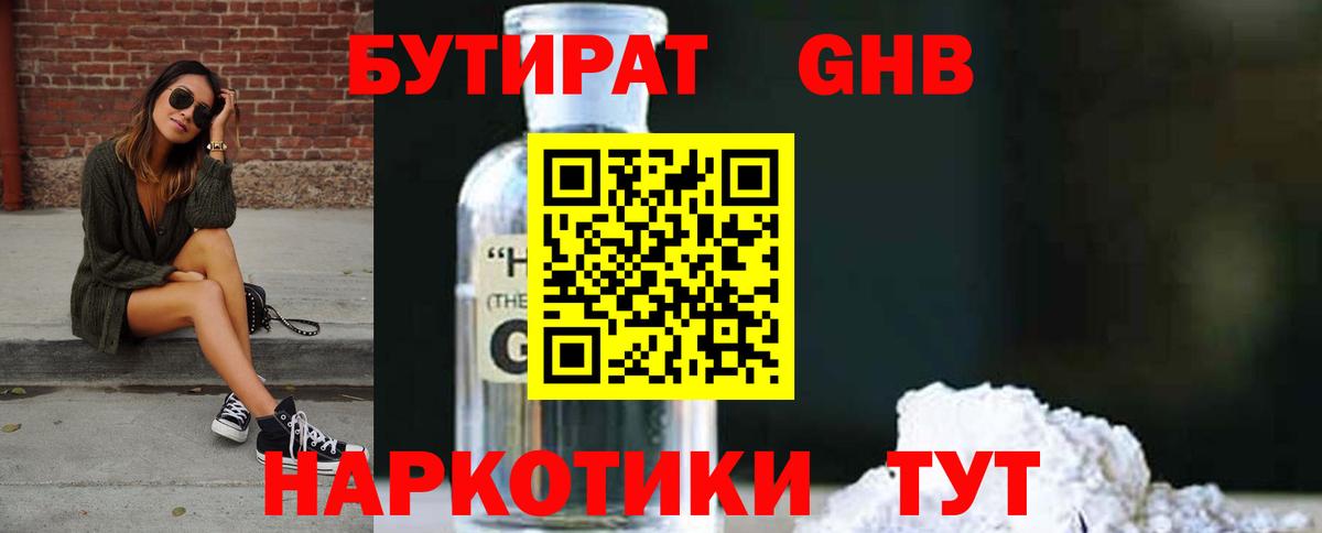 Бутират бутик Владимир