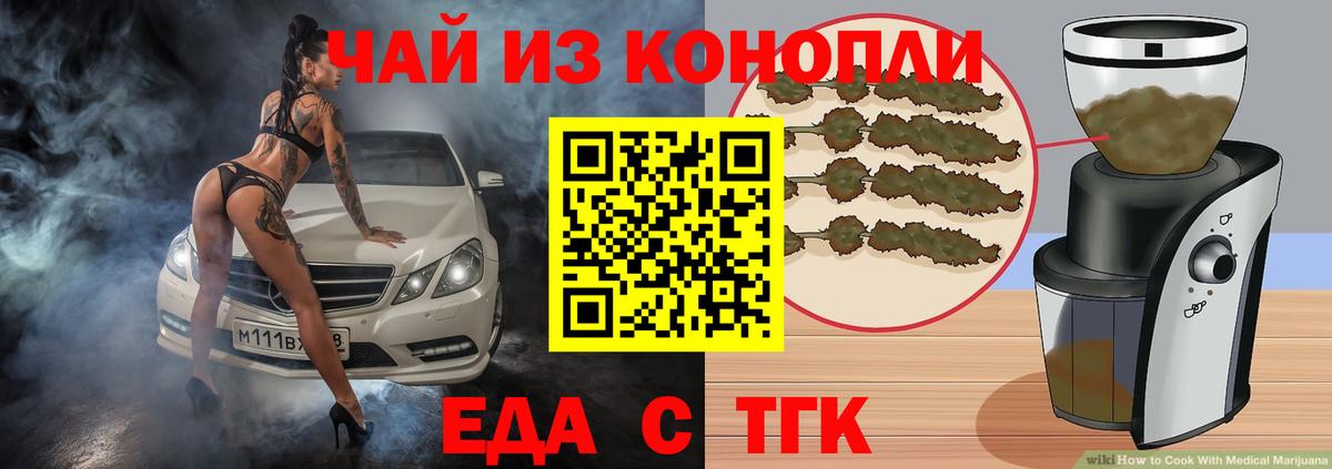 Еда ТГК конопля Владимир