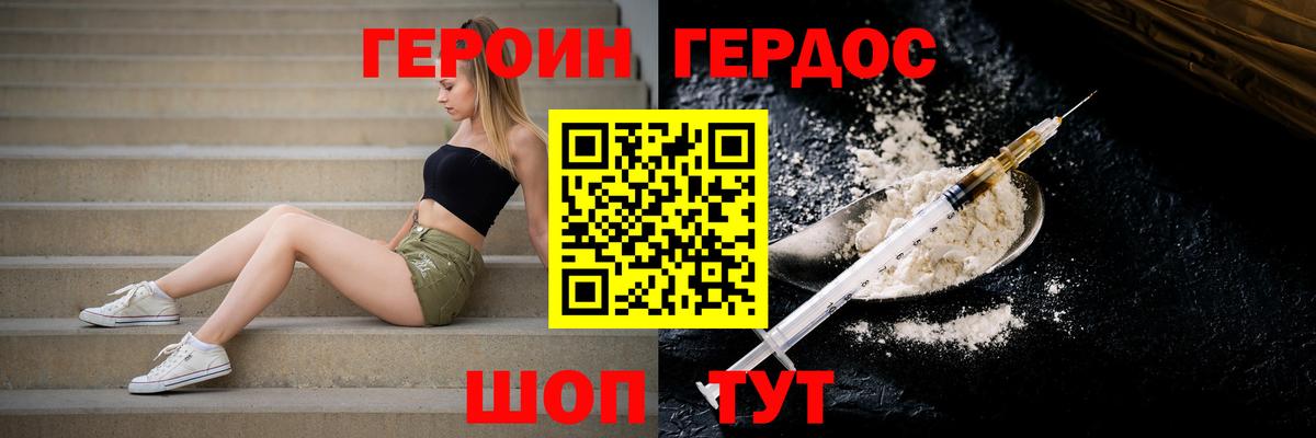 ГЕРОИН герыч  Вход с VPN  Владимир 